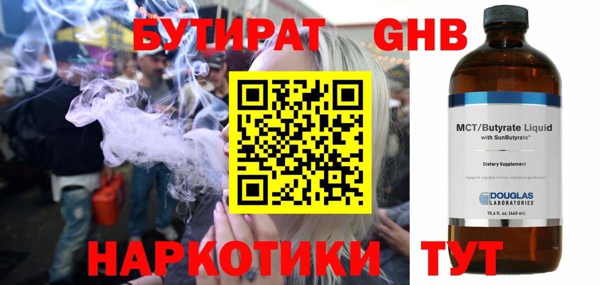БУТИРАТ бутандиол Лесосибирск