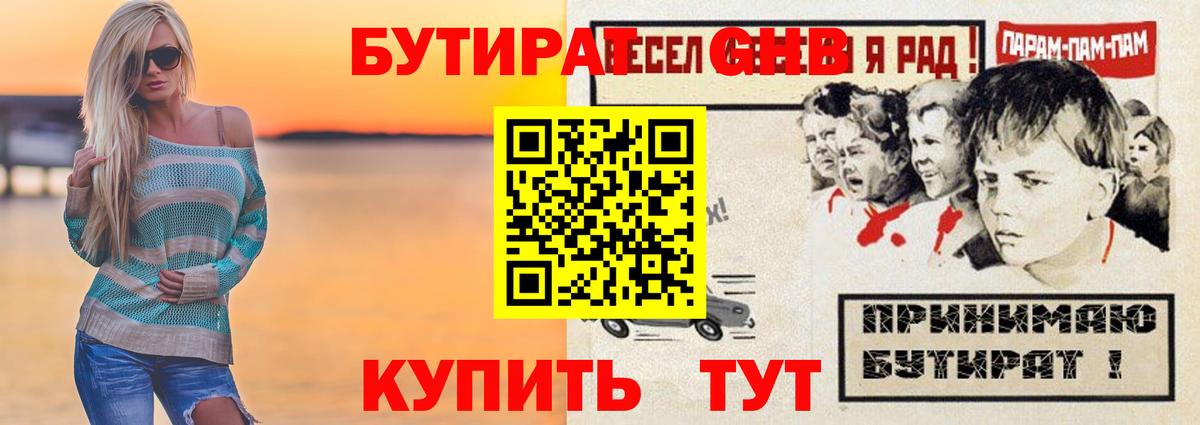 БУТИРАТ  Бутират 1.4BDO  Вход с VPN  Лесосибирск 
