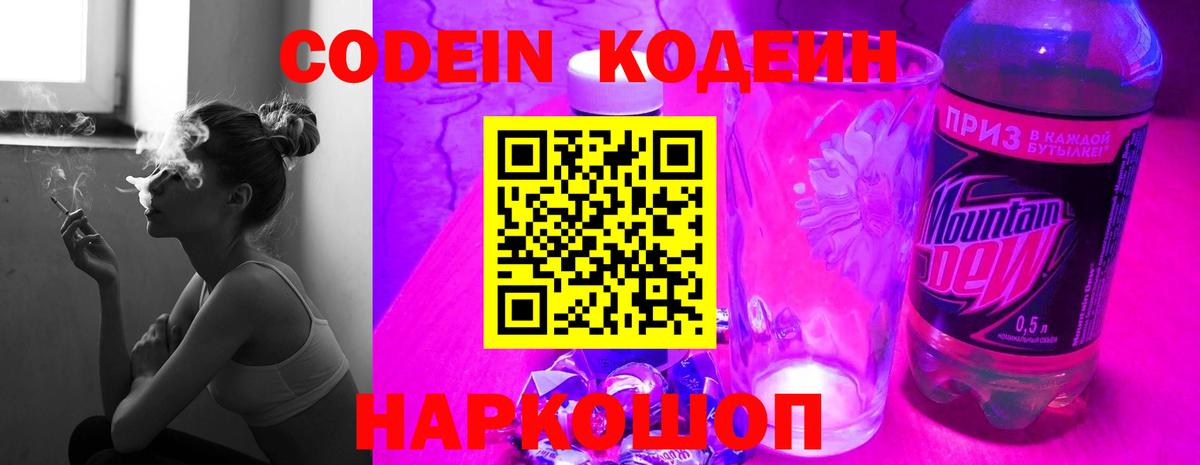 Кодеин напиток Lean (лин)  Вход с VPN  Лесосибирск  Кодеин Purple Drank 