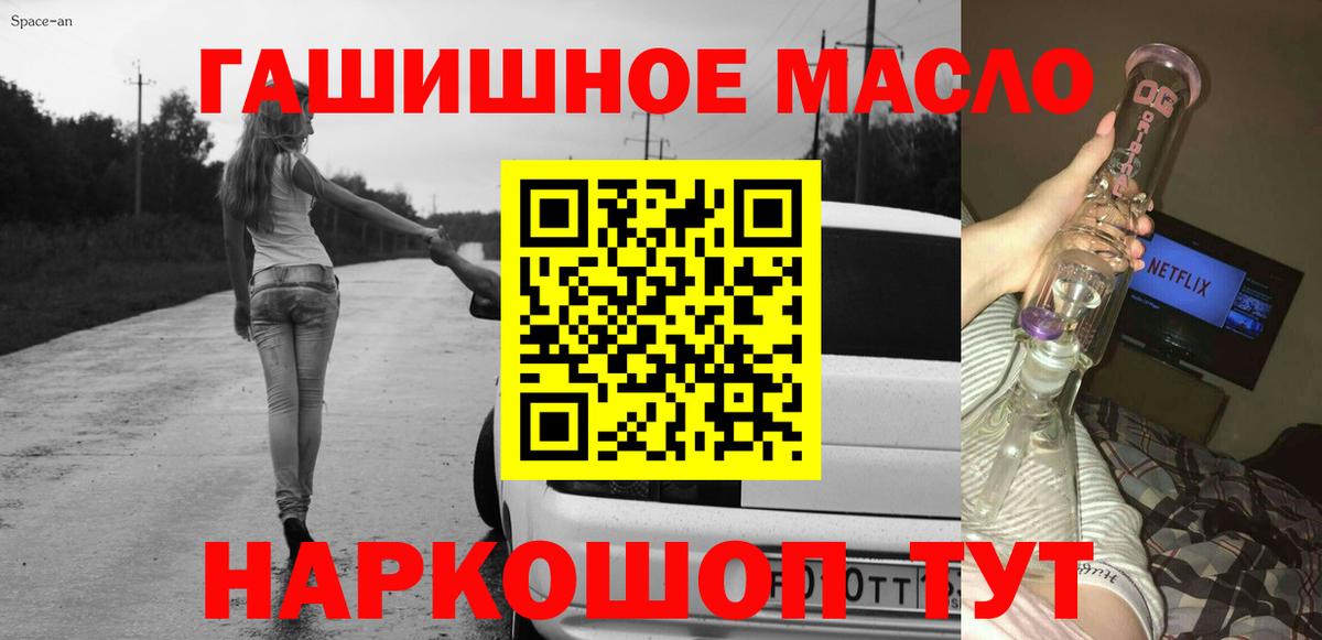 ТГК THC oil Лесосибирск